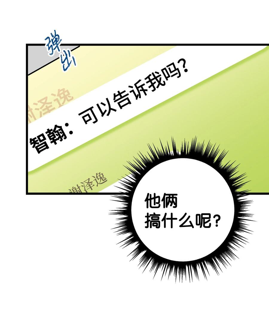 《我朋友长得真帅》35 眼镜店 第6页