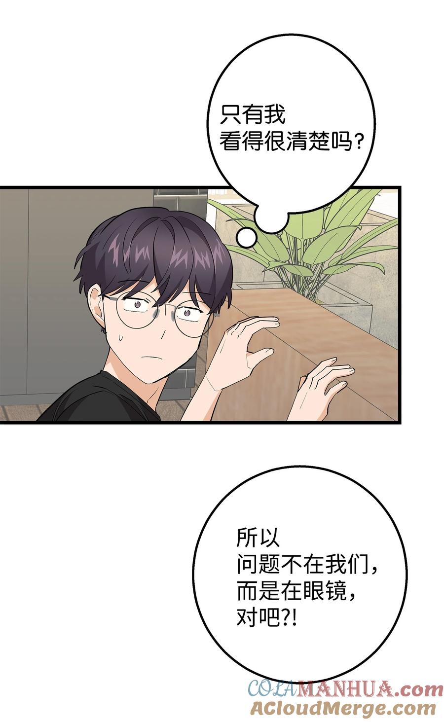 《我朋友长得真帅》35 眼镜店 第22页