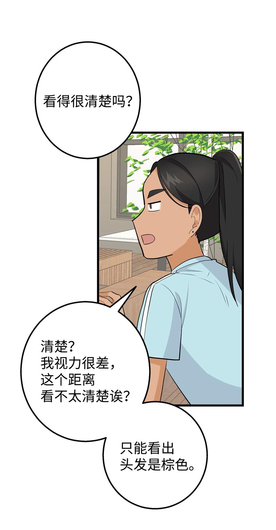 《我朋友长得真帅》35 眼镜店 第21页