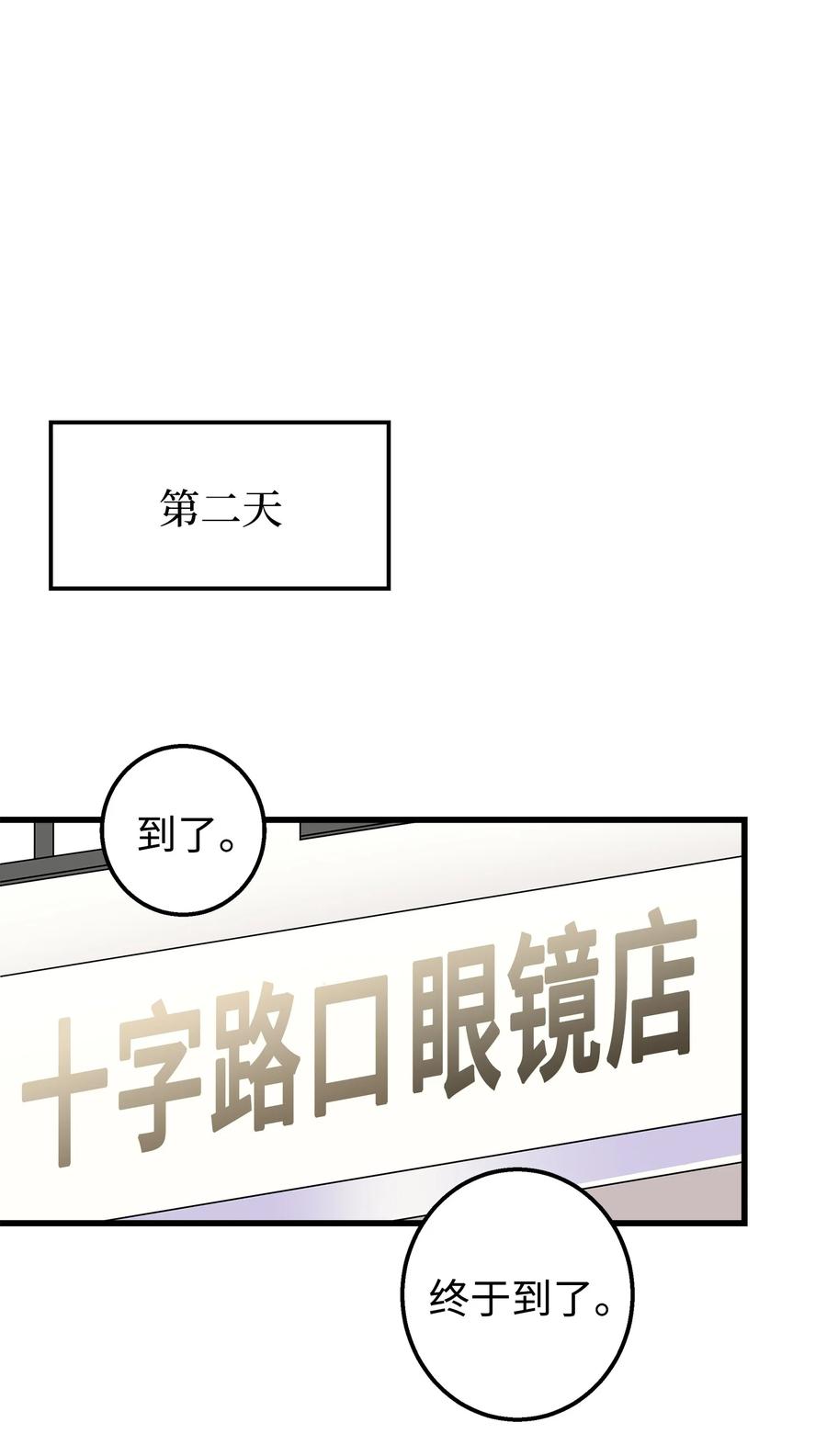 《我朋友长得真帅》35 眼镜店 第48页