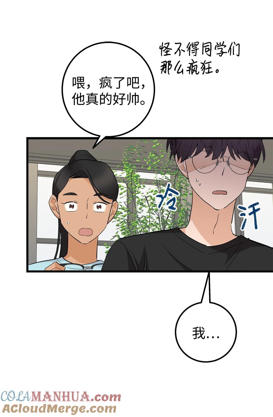 《我朋友长得真帅》35 眼镜店 第28页