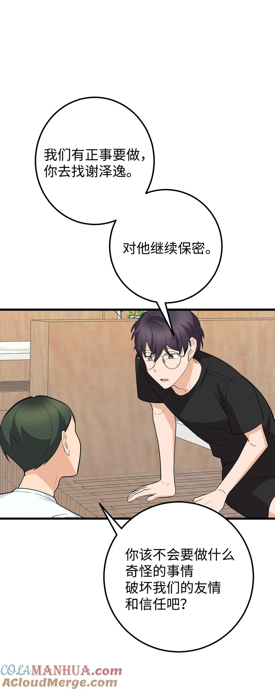 《我朋友长得真帅》35 眼镜店 第13页