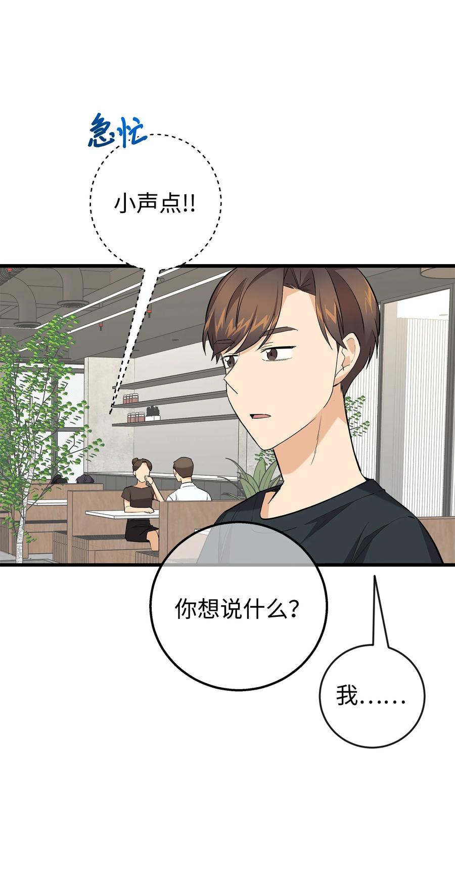 《我朋友长得真帅》35 眼镜店 第18页