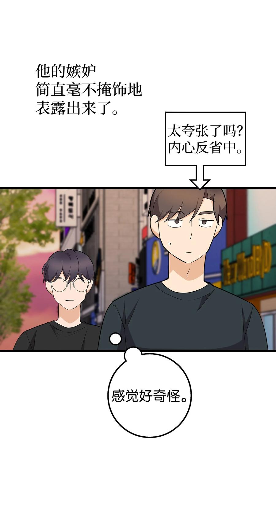 《我朋友长得真帅》35 眼镜店 第44页