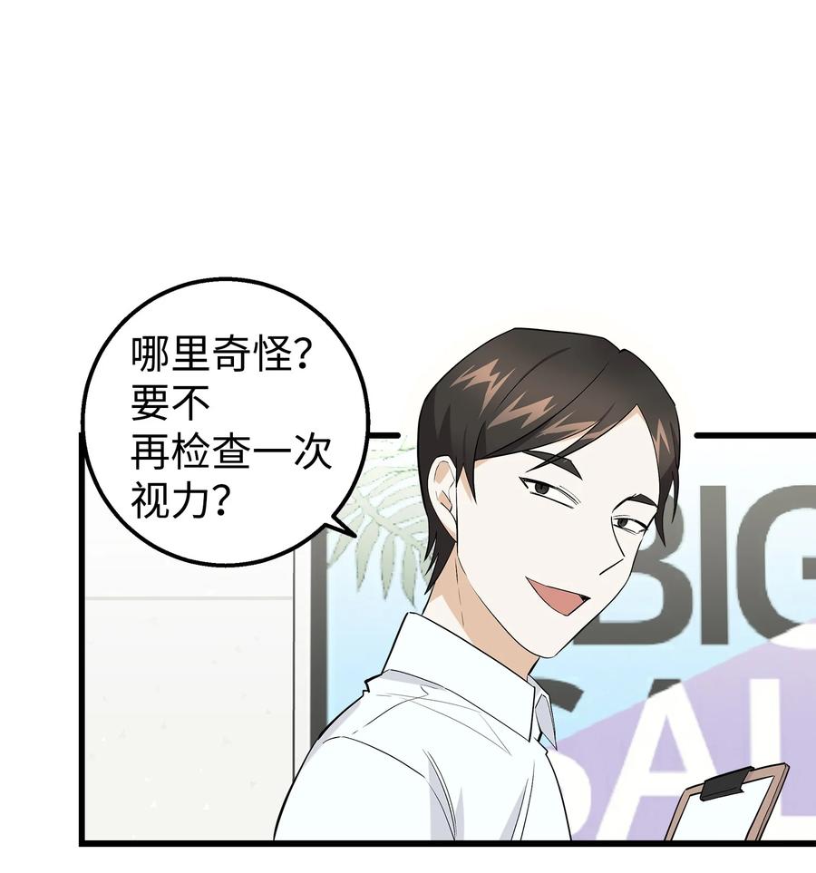《我朋友长得真帅》35 眼镜店 第50页
