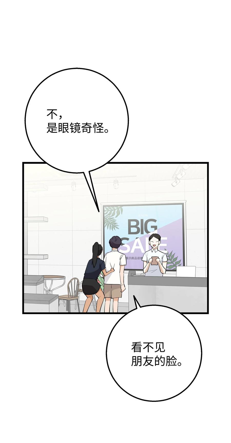 《我朋友长得真帅》35 眼镜店 第51页