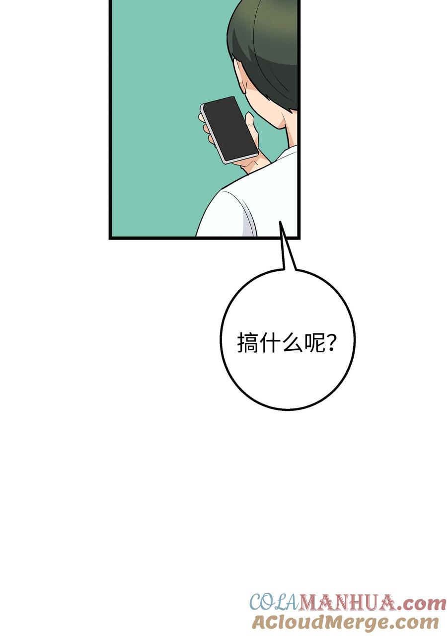 《我朋友长得真帅》35 眼镜店 第10页
