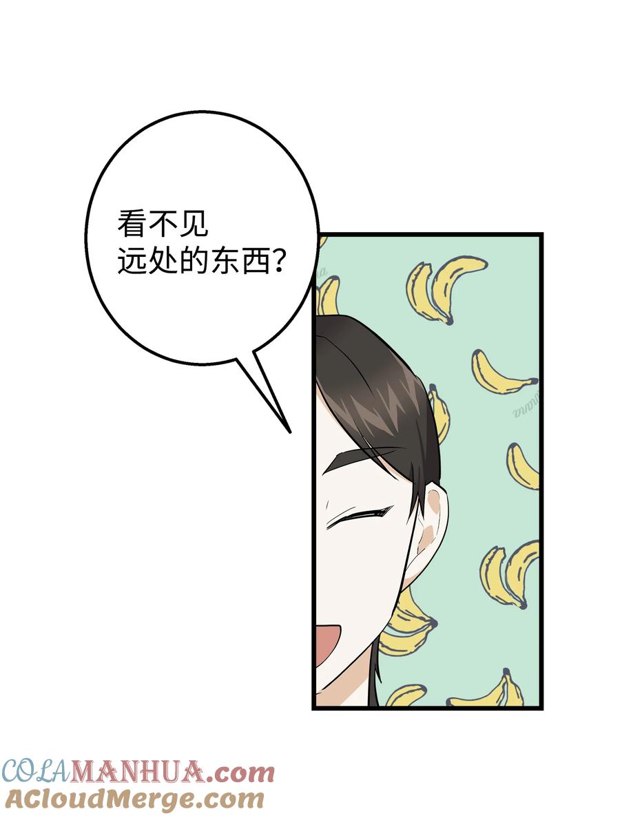 《我朋友长得真帅》35 眼镜店 第52页