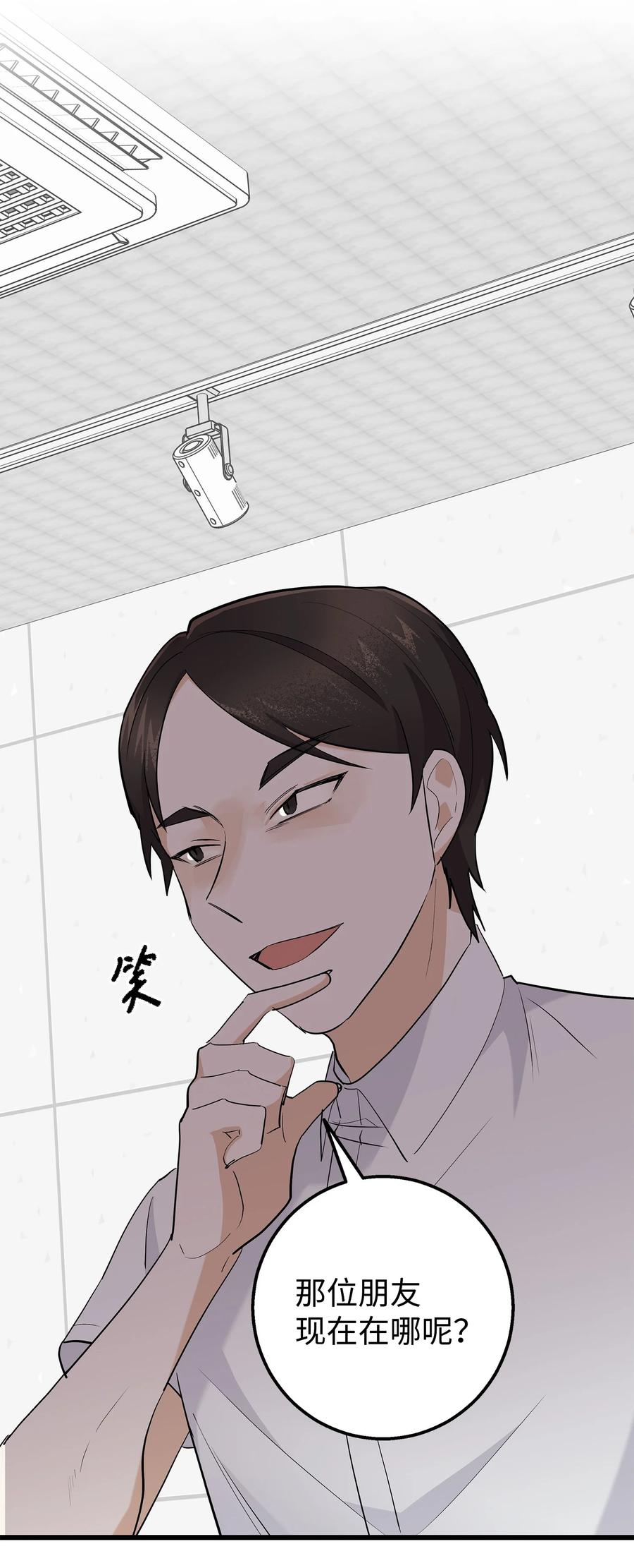 《我朋友长得真帅》35 眼镜店 第56页