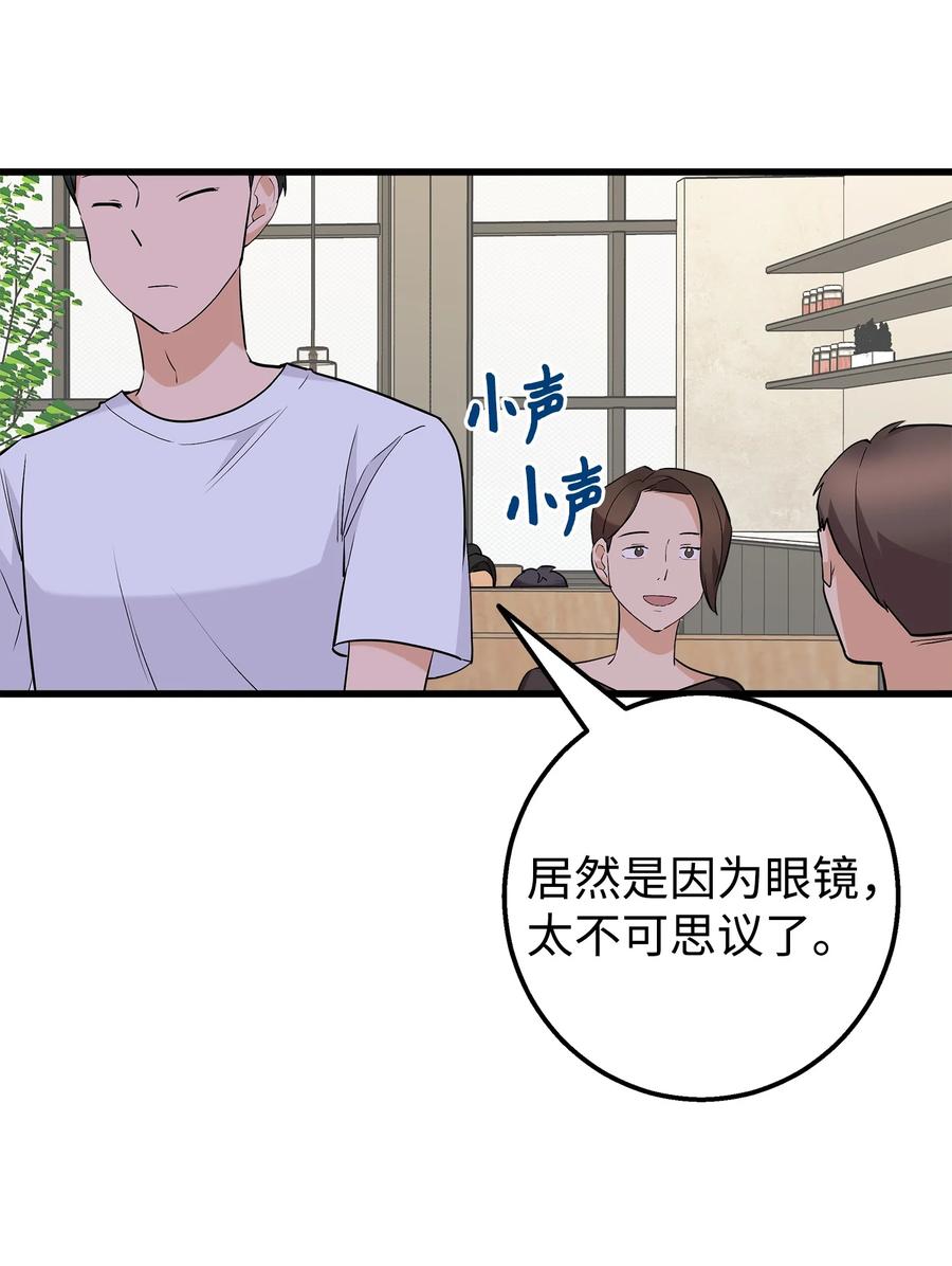 《我朋友长得真帅》35 眼镜店 第15页