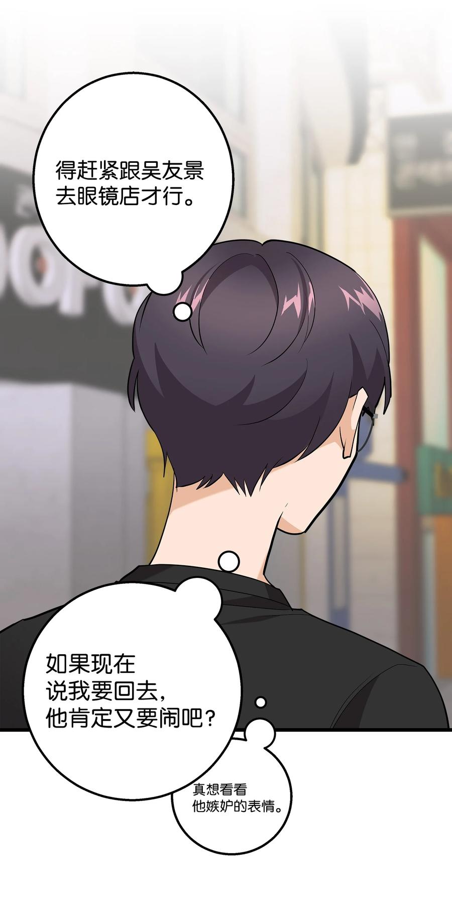 《我朋友长得真帅》35 眼镜店 第45页