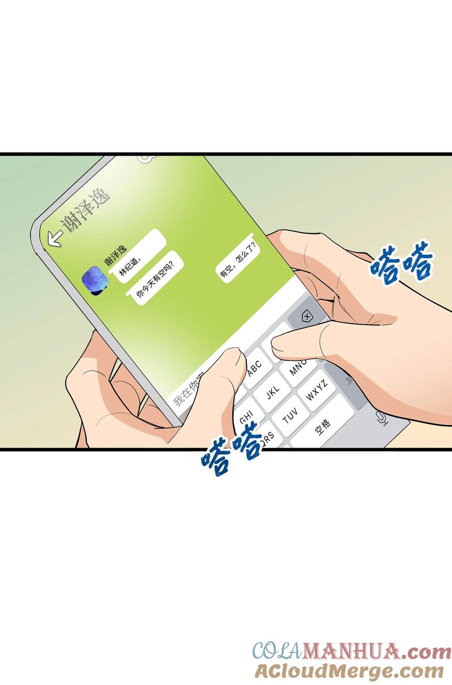 《我朋友长得真帅》35 眼镜店 第4页