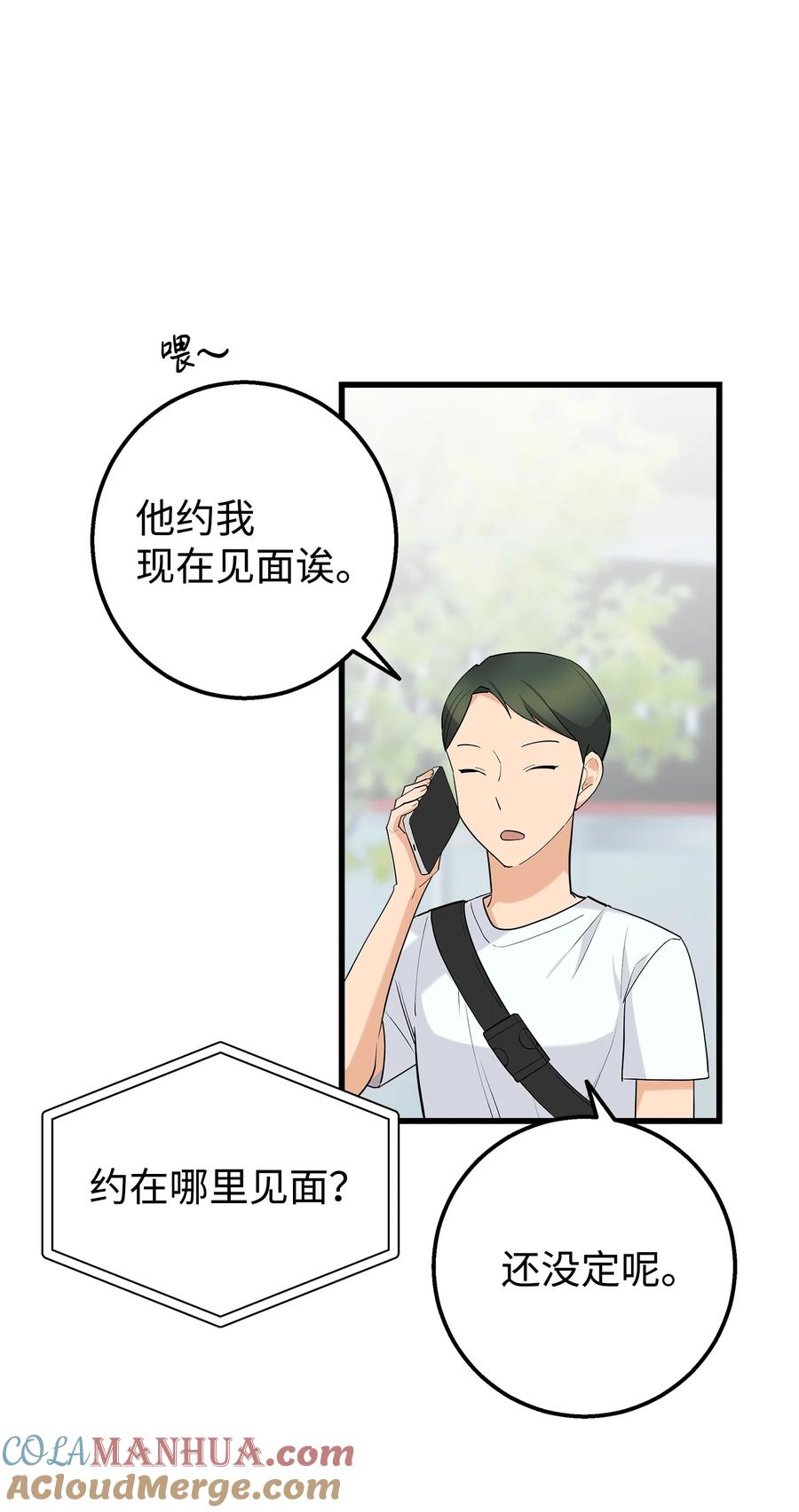 《我朋友长得真帅》35 眼镜店 第7页