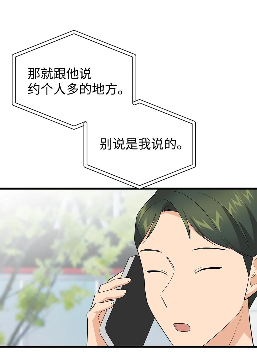 《我朋友长得真帅》35 眼镜店 第8页