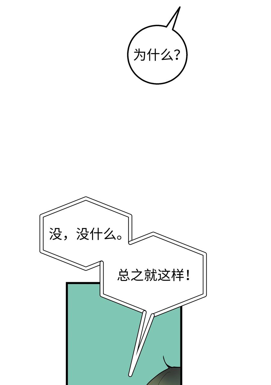 《我朋友长得真帅》35 眼镜店 第9页