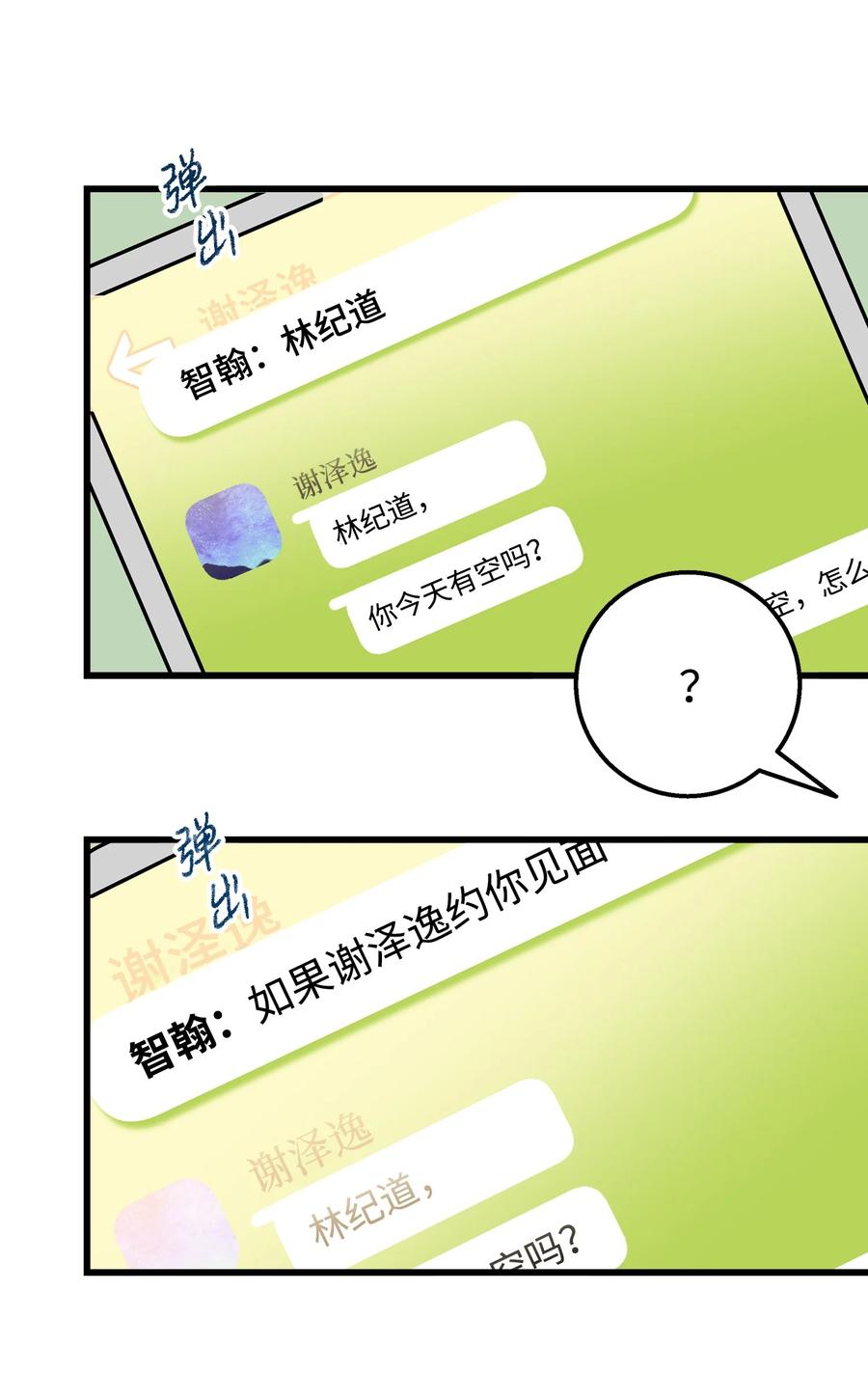 《我朋友长得真帅》35 眼镜店 第5页