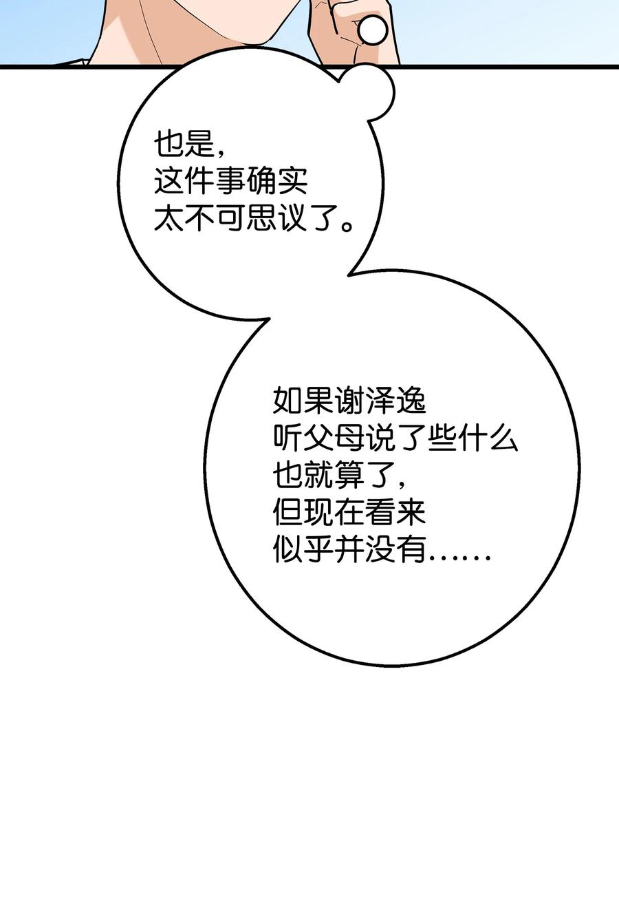 《我朋友长得真帅》36 眼镜的秘密 第54页