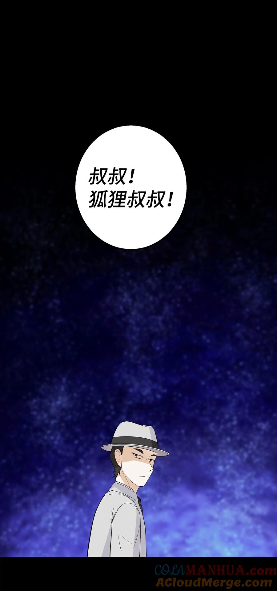 《我朋友长得真帅》36 眼镜的秘密 第22页