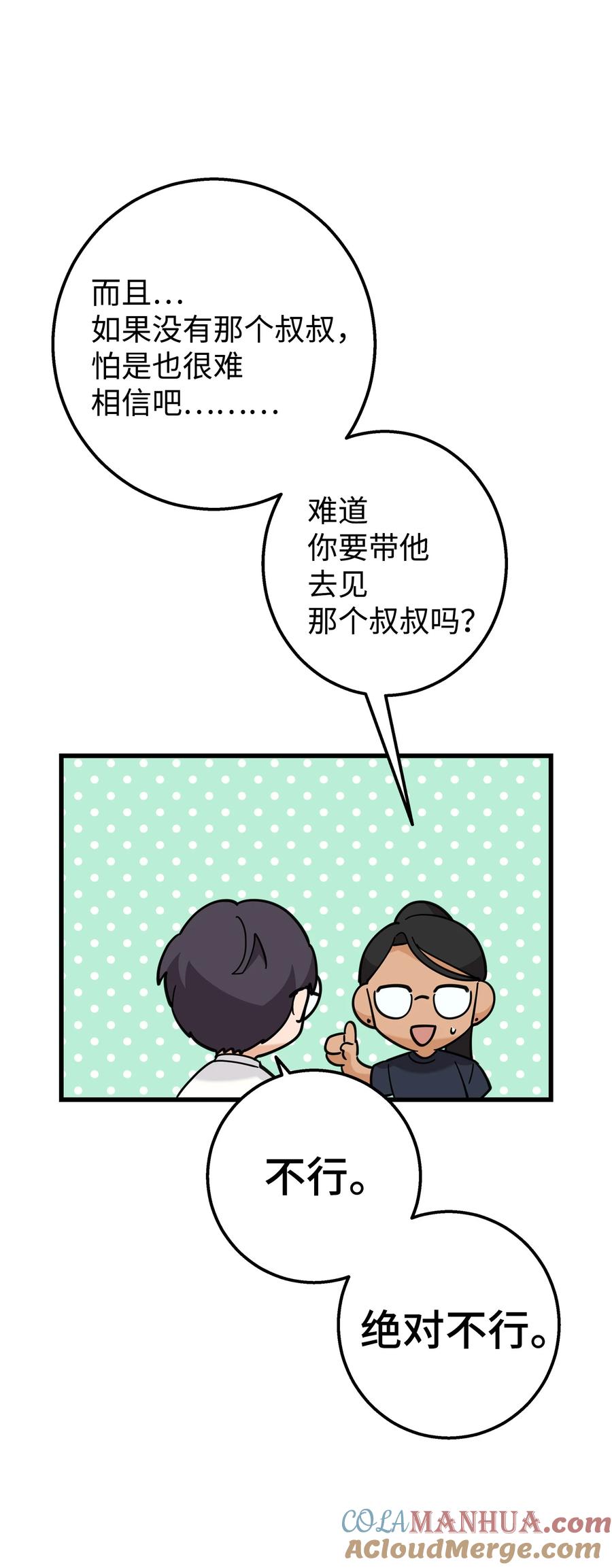 《我朋友长得真帅》36 眼镜的秘密 第52页