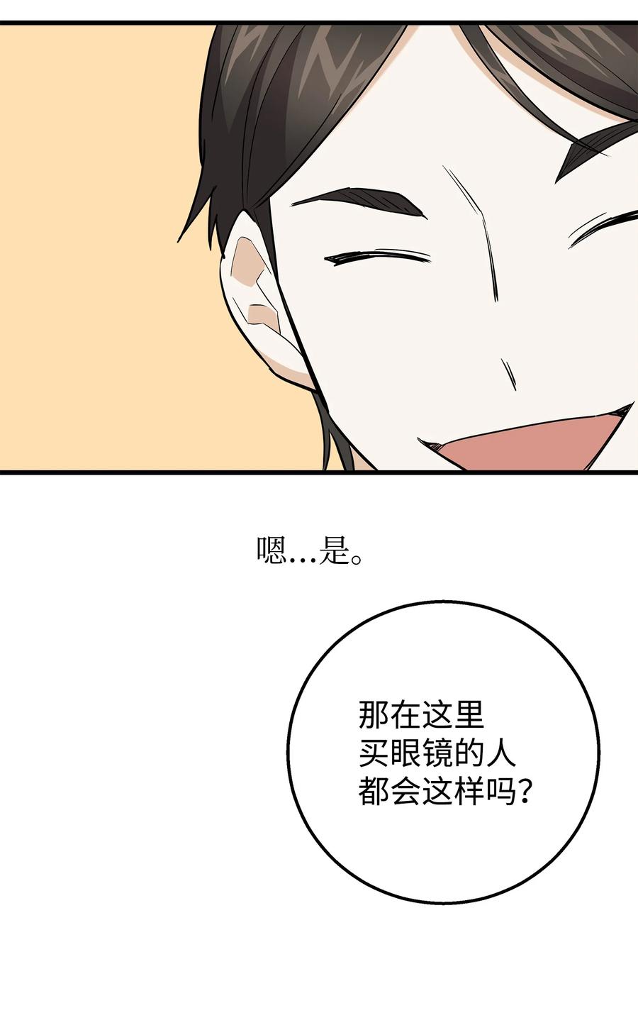 《我朋友长得真帅》36 眼镜的秘密 第38页