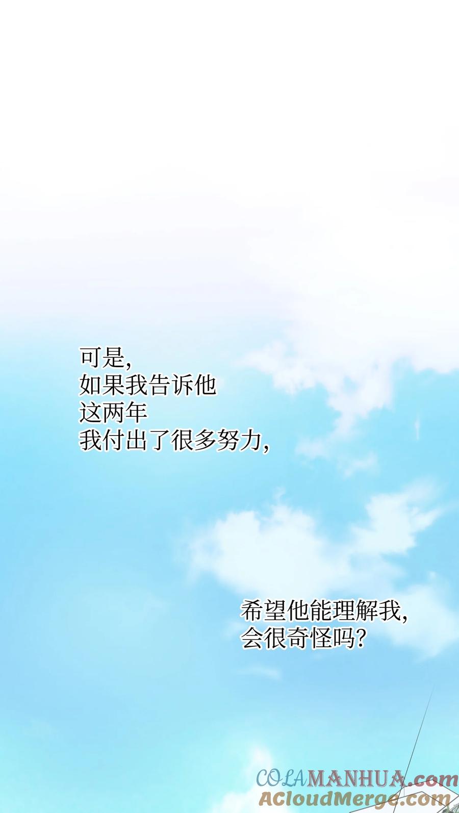 《我朋友长得真帅》36 眼镜的秘密 第55页