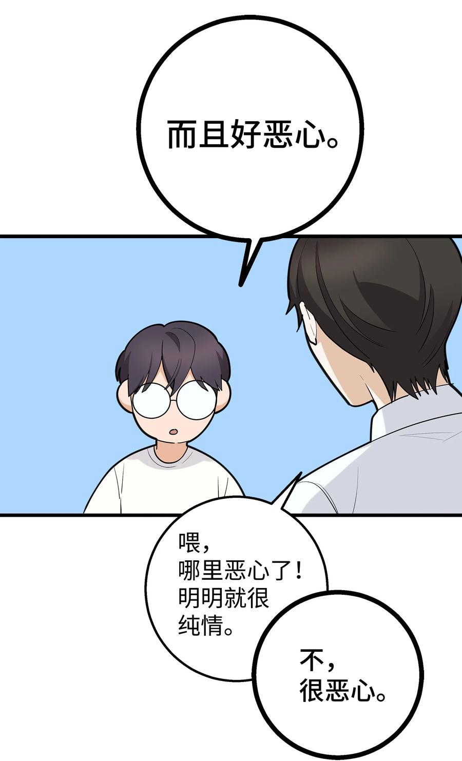 《我朋友长得真帅》36 眼镜的秘密 第32页