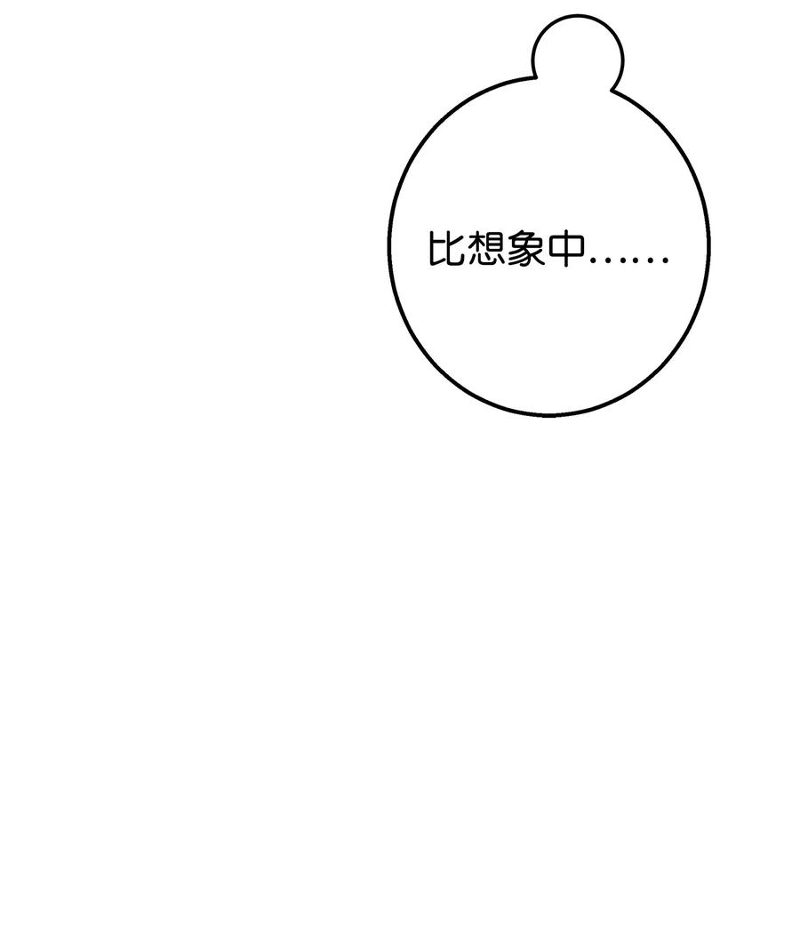 《我朋友长得真帅》36 眼镜的秘密 第60页
