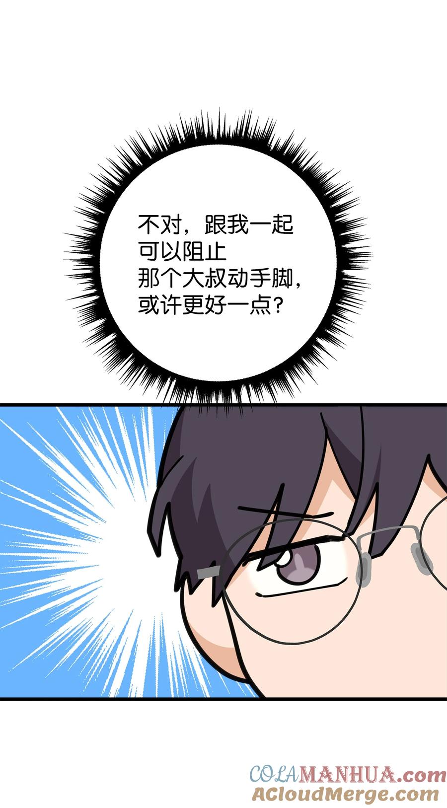 《我朋友长得真帅》36 眼镜的秘密 第64页