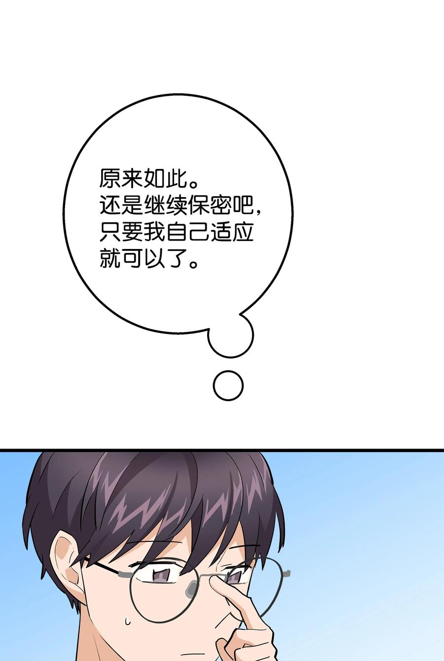 《我朋友长得真帅》36 眼镜的秘密 第53页