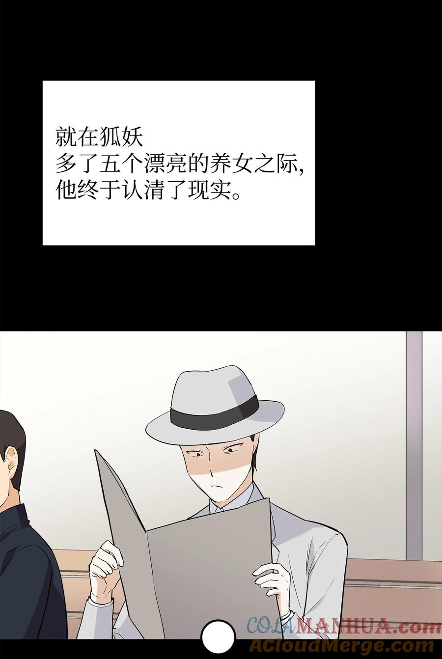 《我朋友长得真帅》36 眼镜的秘密 第19页