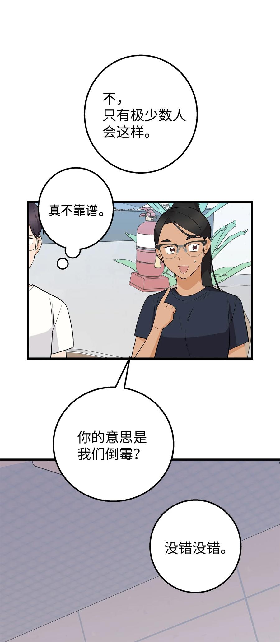 《我朋友长得真帅》36 眼镜的秘密 第39页