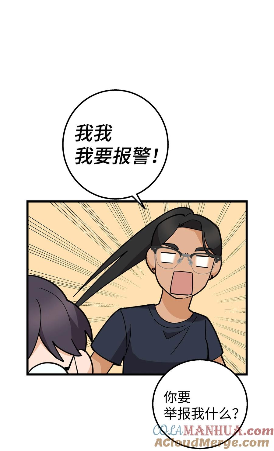 《我朋友长得真帅》36 眼镜的秘密 第43页