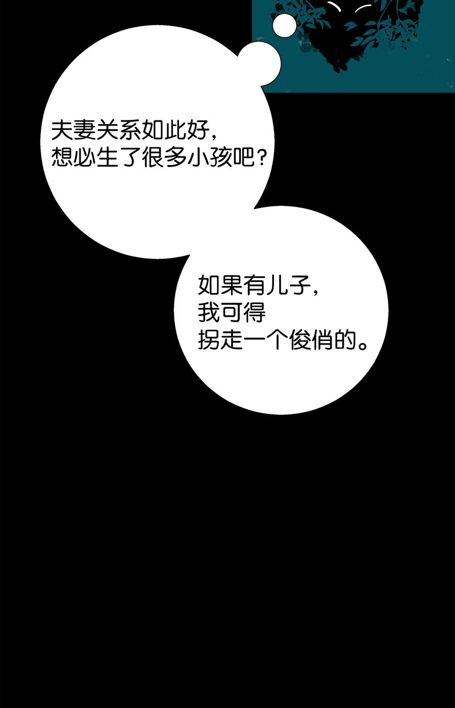 《我朋友长得真帅》36 眼镜的秘密 第9页