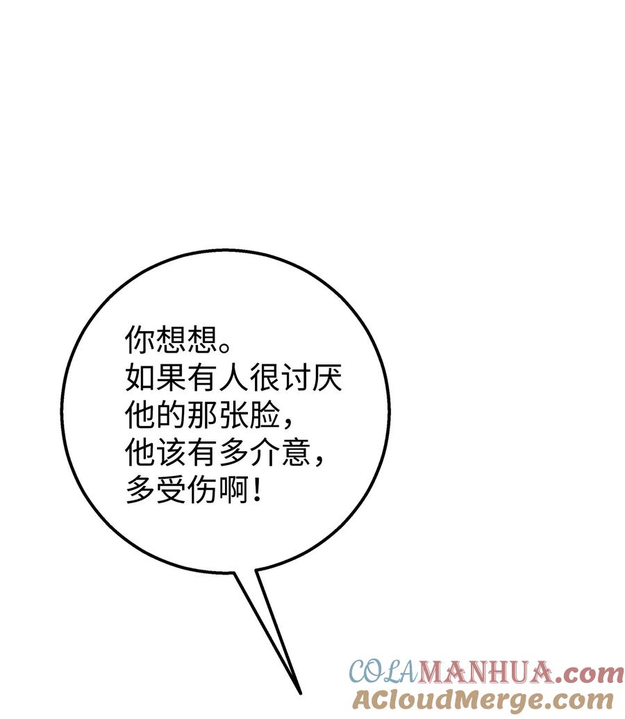 《我朋友长得真帅》36 眼镜的秘密 第37页