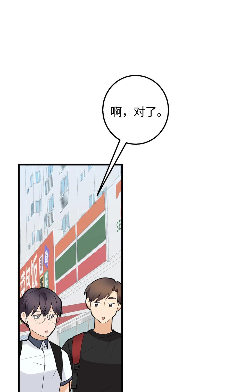 《我朋友长得真帅》36 眼镜的秘密 第62页