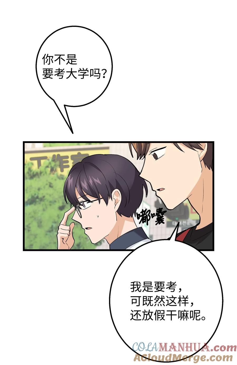 《我朋友长得真帅》36 眼镜的秘密 第58页
