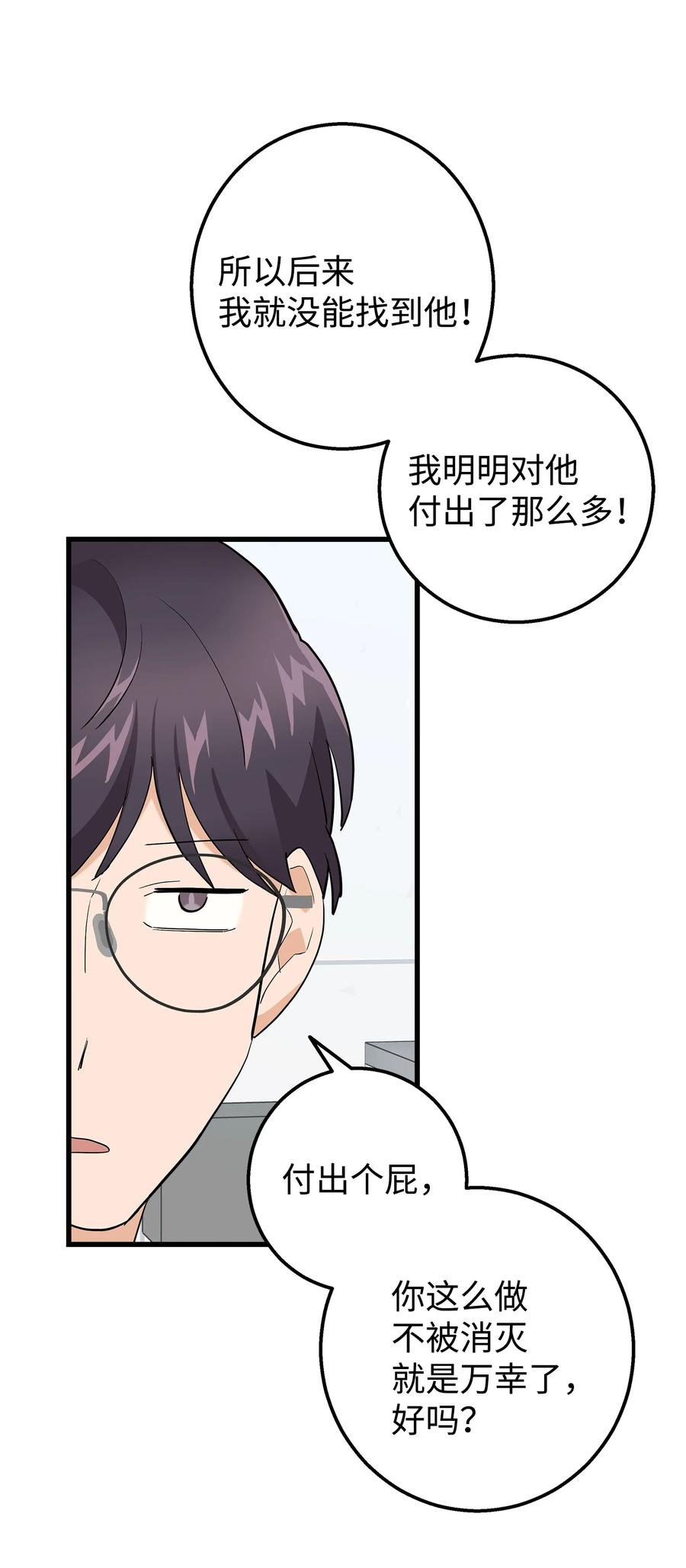 《我朋友长得真帅》36 眼镜的秘密 第35页