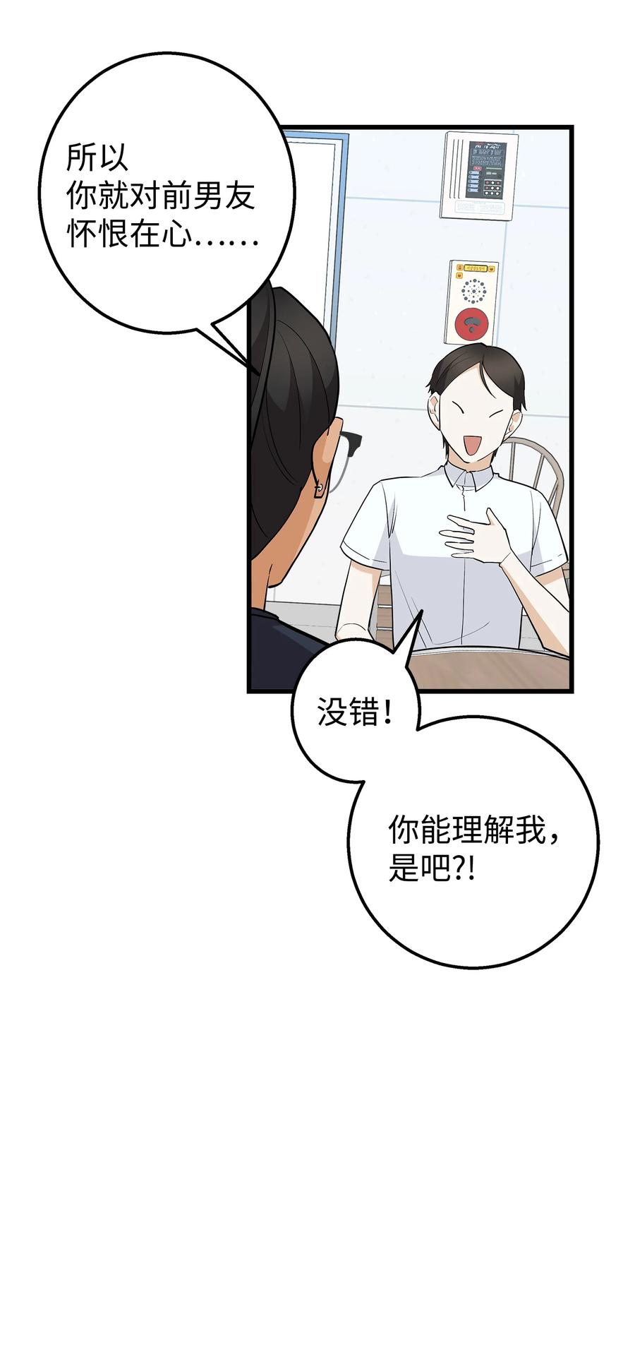 《我朋友长得真帅》36 眼镜的秘密 第36页