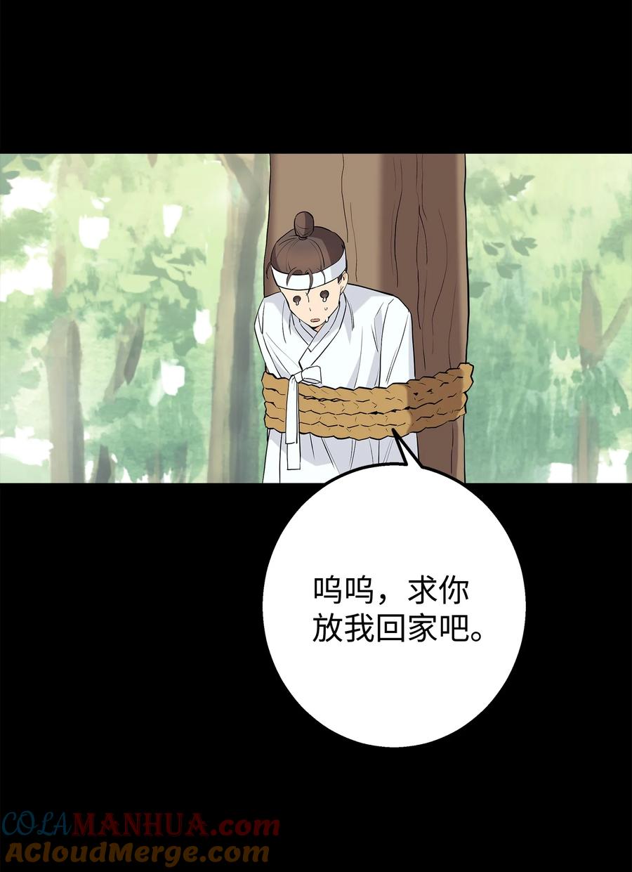 《我朋友长得真帅》36 眼镜的秘密 第4页