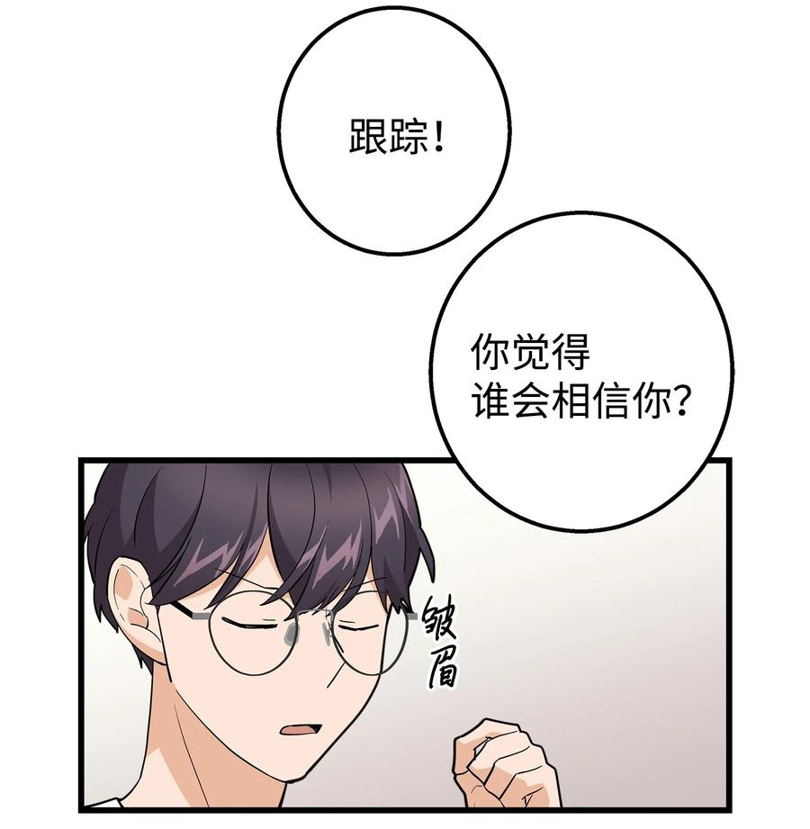 《我朋友长得真帅》36 眼镜的秘密 第44页