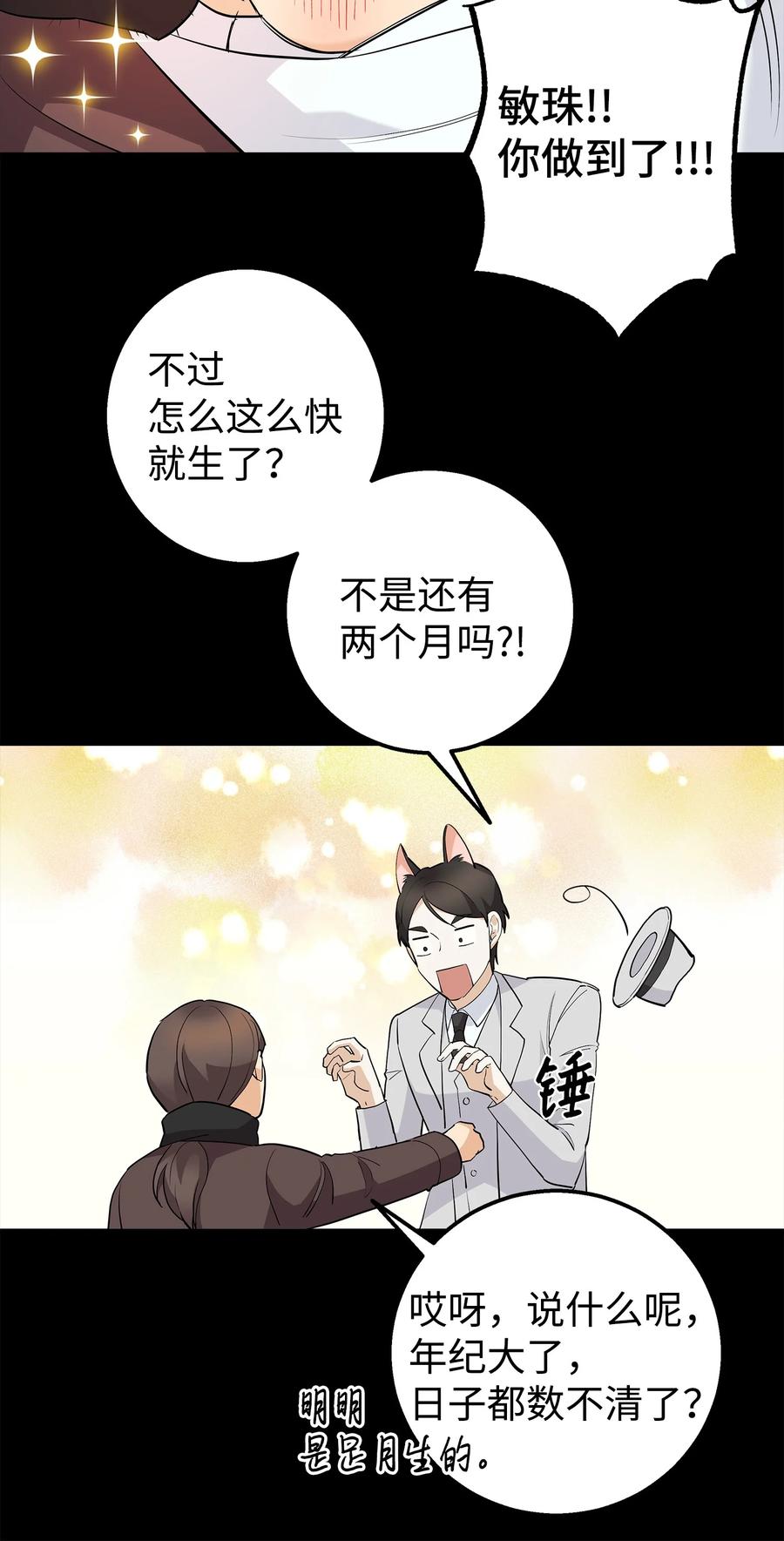 《我朋友长得真帅》36 眼镜的秘密 第26页