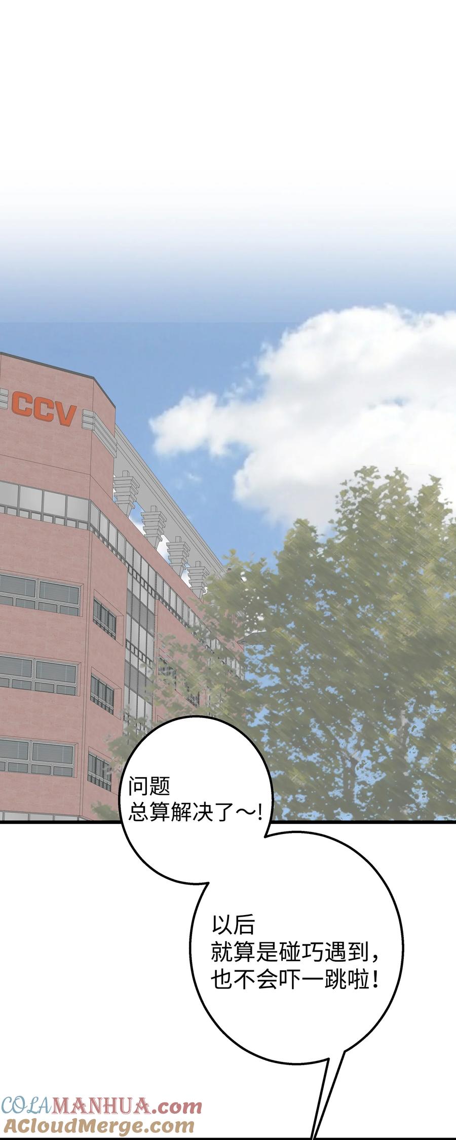《我朋友长得真帅》36 眼镜的秘密 第46页