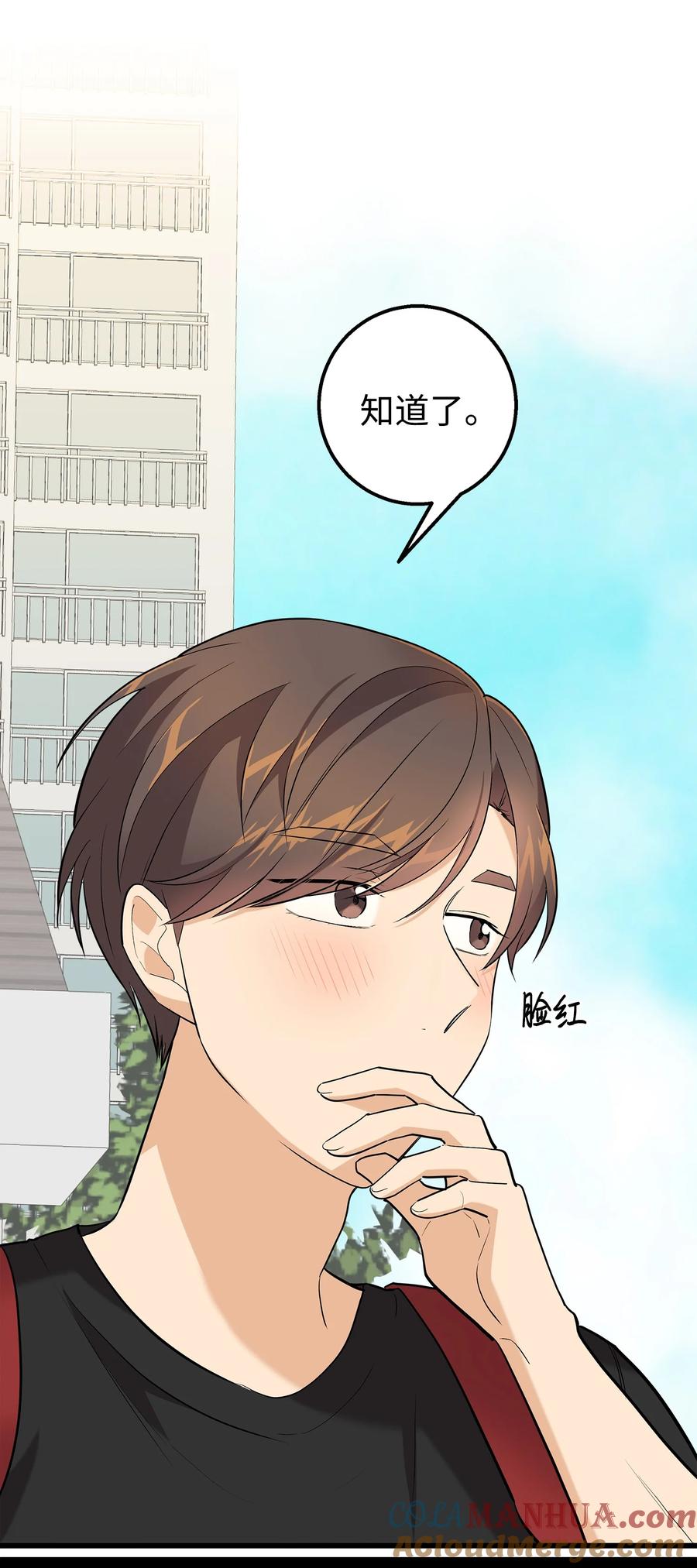 《我朋友长得真帅》36 眼镜的秘密 第67页