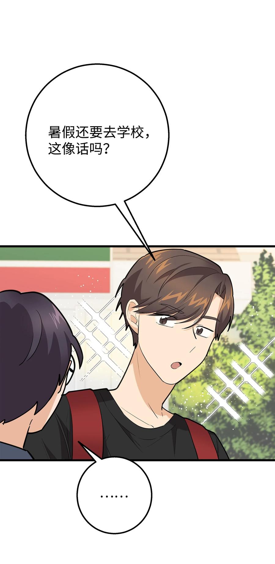 《我朋友长得真帅》36 眼镜的秘密 第57页