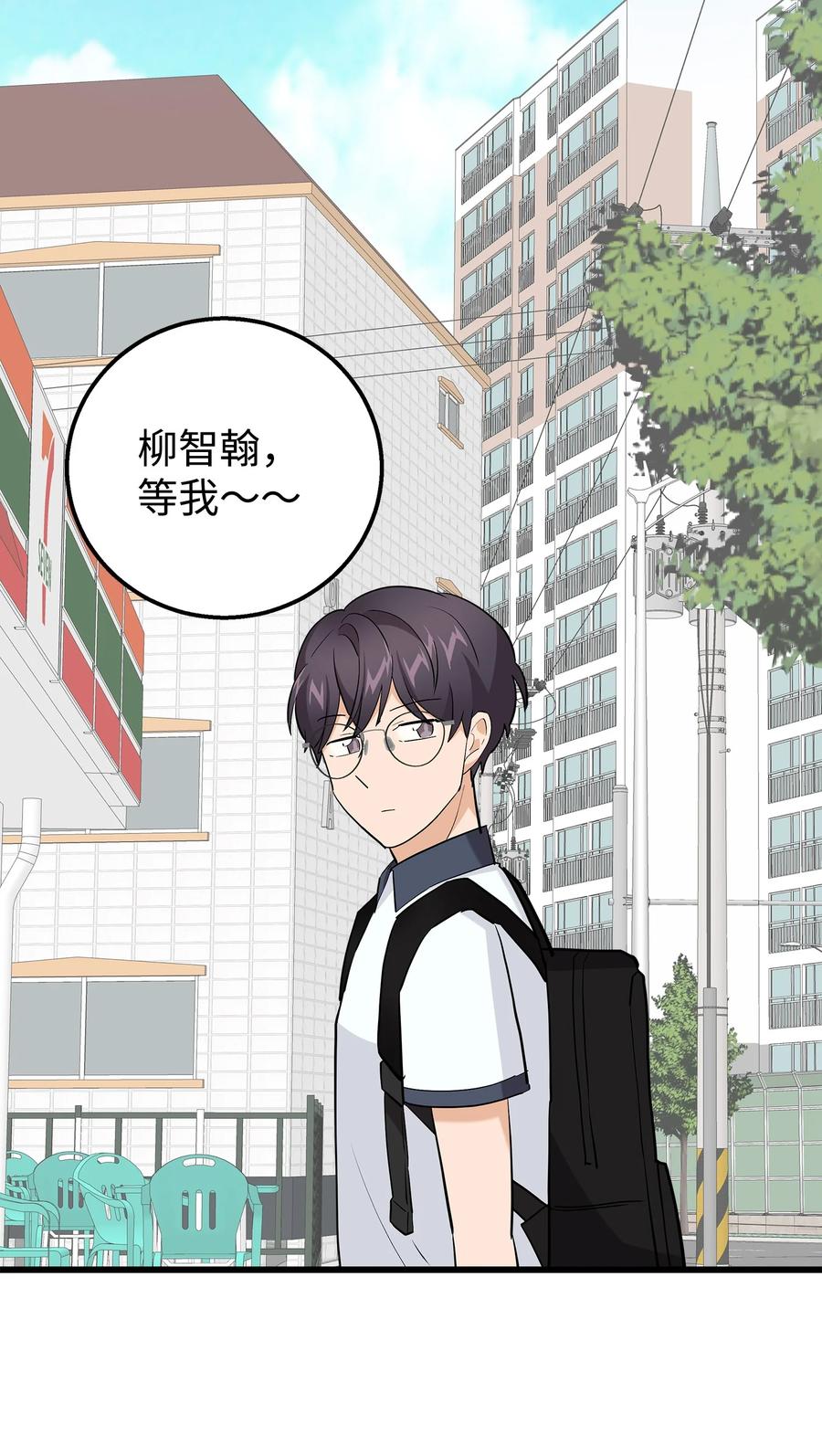 《我朋友长得真帅》36 眼镜的秘密 第56页