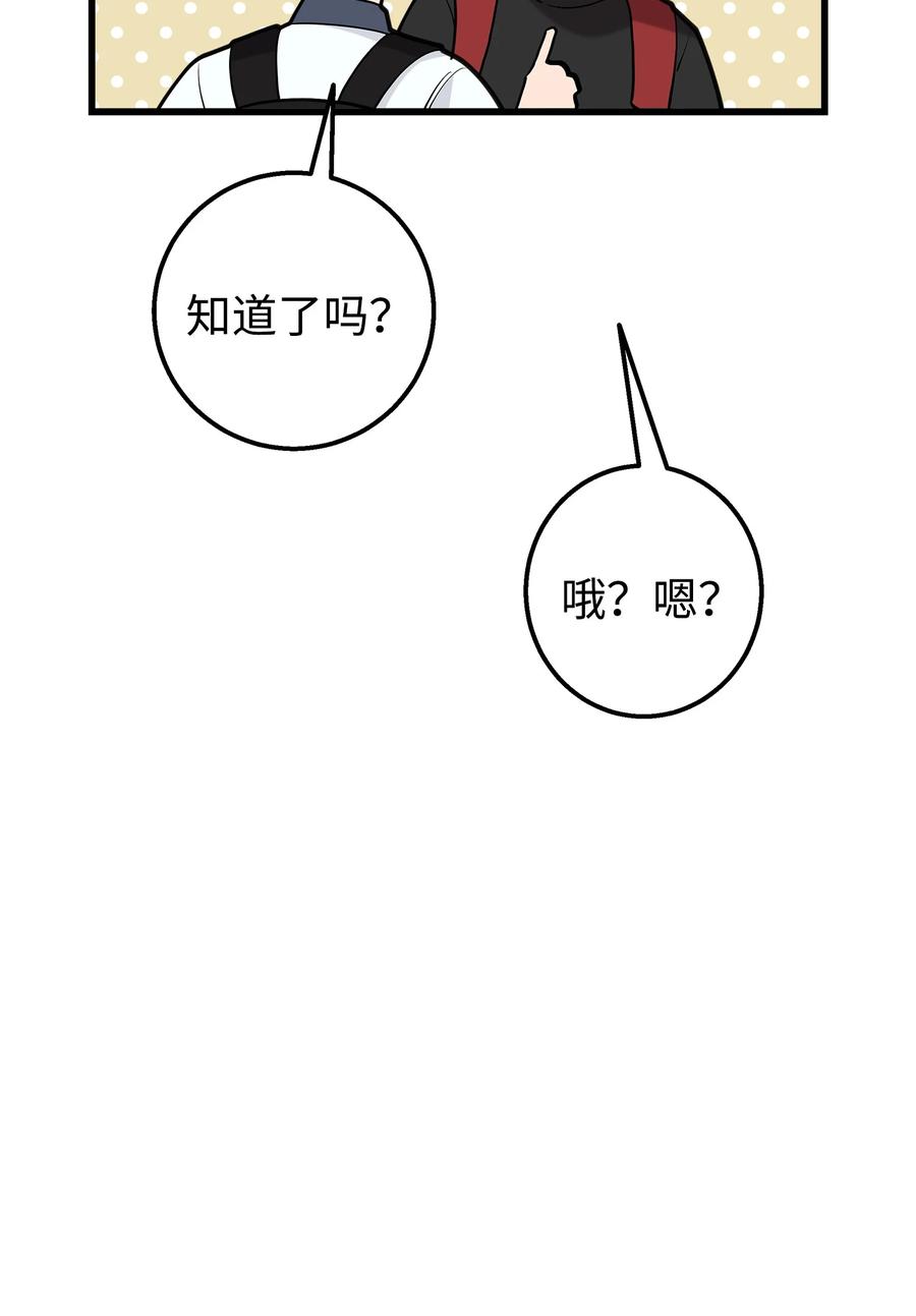 《我朋友长得真帅》36 眼镜的秘密 第66页