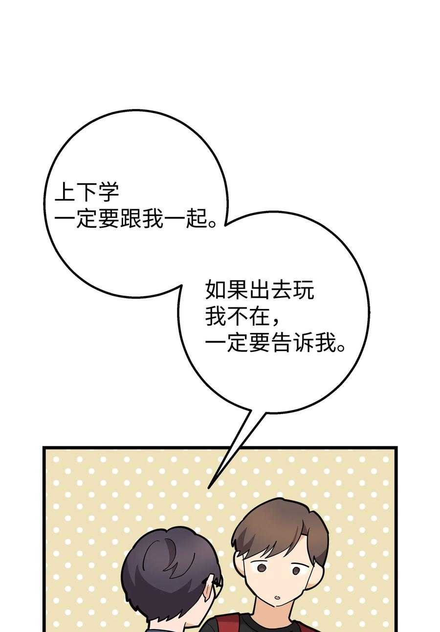 《我朋友长得真帅》36 眼镜的秘密 第65页