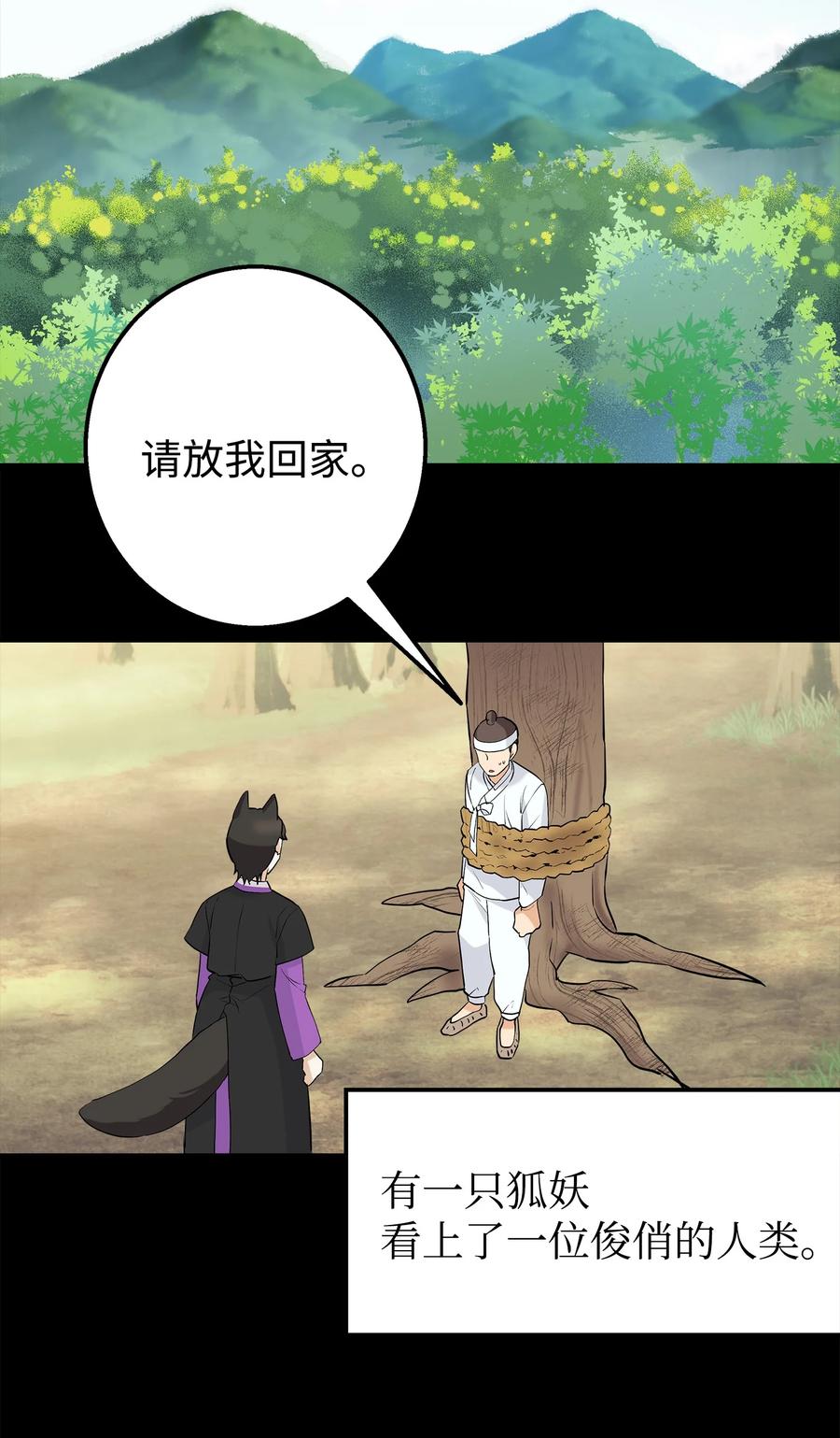 《我朋友长得真帅》36 眼镜的秘密 第2页