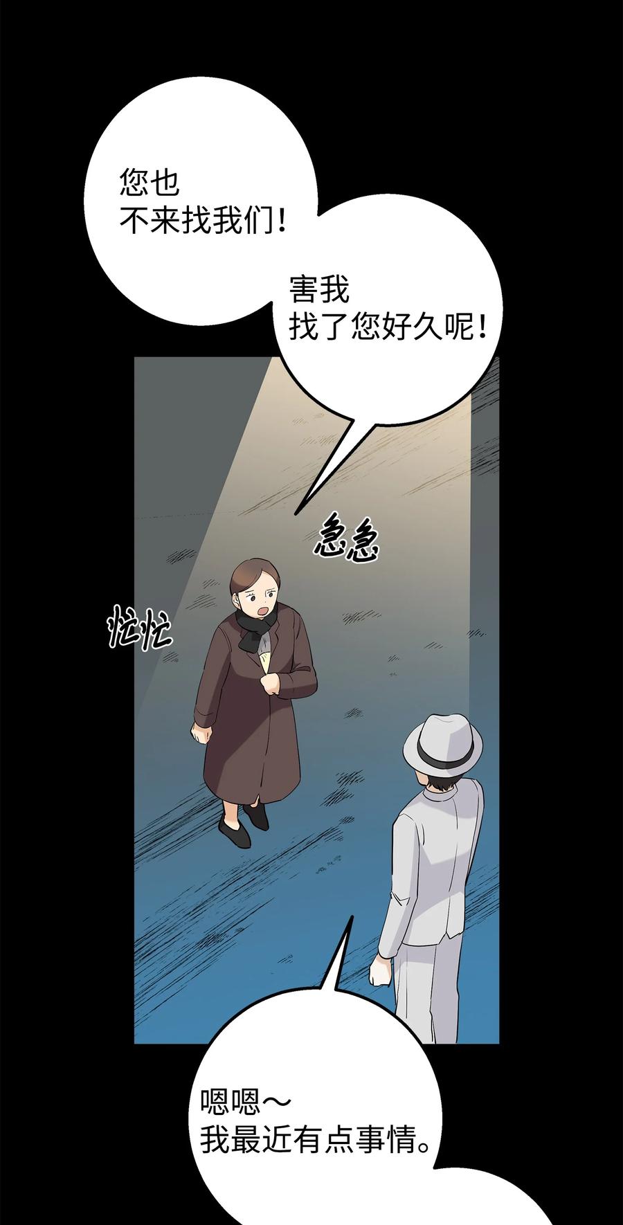 《我朋友长得真帅》36 眼镜的秘密 第23页