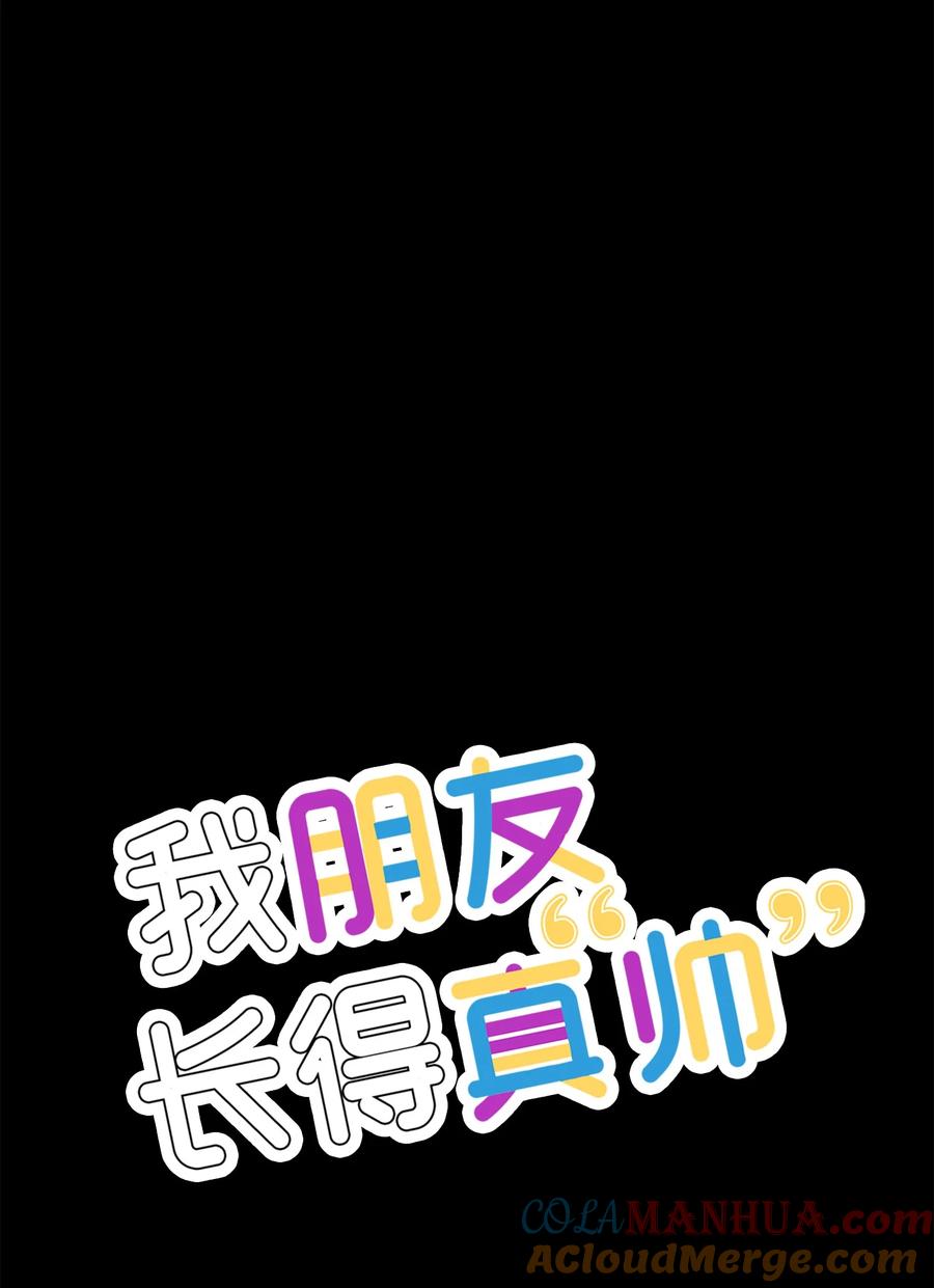 《我朋友长得真帅》36 眼镜的秘密 第10页